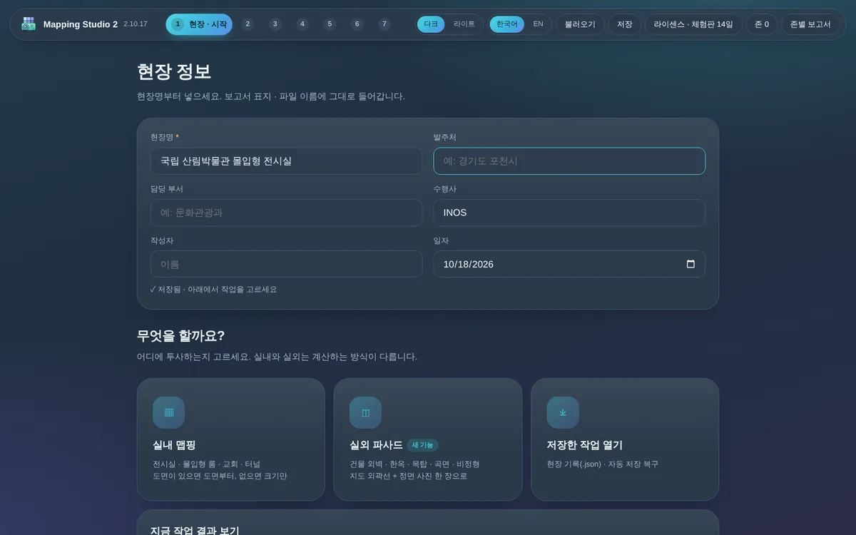 현장 정보