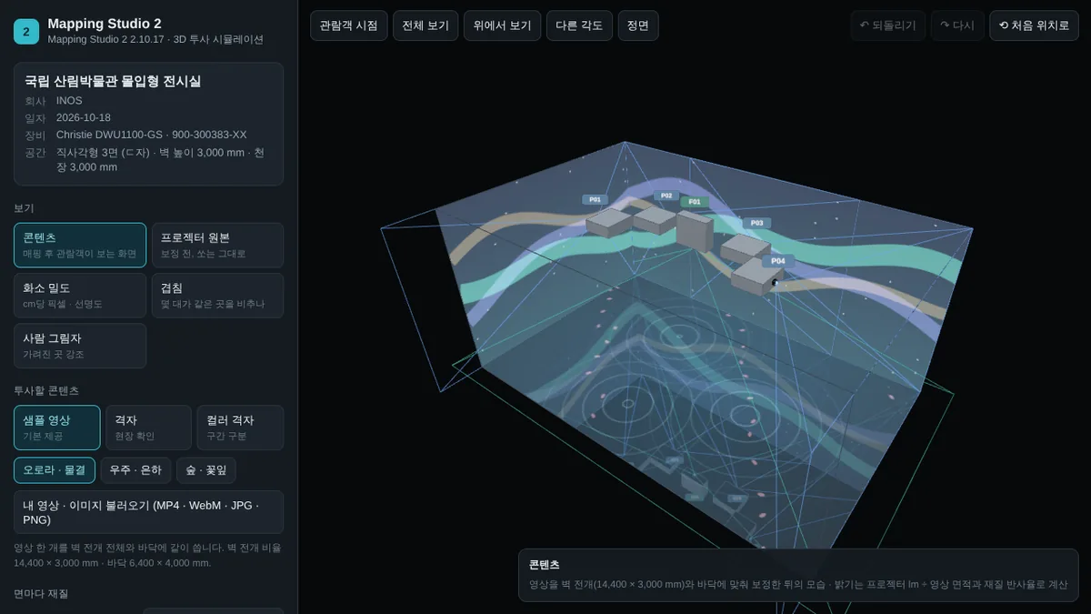 3D 시뮬레이션