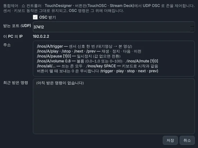 외부 제어 OSC (ULTRA)
